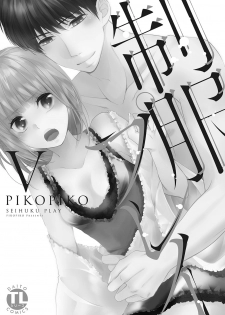 [PIKOPIKO] Seihuku Play 5 [Digital] - page 2