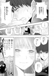 [PIKOPIKO] Seihuku Play 5 [Digital] - page 12