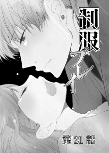 [PIKOPIKO] Seihuku Play 5 [Digital] - page 6