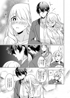 [Somei Kiku] Osananajimi wa Honnou no Mama, Watashi o Daku ~Sono Dekiai, Ijou Ari~ Ch. 1-4 - page 13