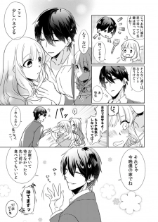 [Somei Kiku] Osananajimi wa Honnou no Mama, Watashi o Daku ~Sono Dekiai, Ijou Ari~ Ch. 1-4 - page 5