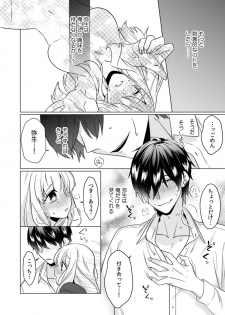 [Somei Kiku] Osananajimi wa Honnou no Mama, Watashi o Daku ~Sono Dekiai, Ijou Ari~ Ch. 1-4 - page 49