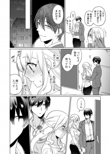 [Somei Kiku] Osananajimi wa Honnou no Mama, Watashi o Daku ~Sono Dekiai, Ijou Ari~ Ch. 1-4 - page 14