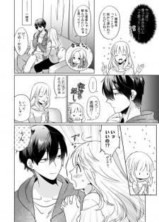 [Somei Kiku] Osananajimi wa Honnou no Mama, Watashi o Daku ~Sono Dekiai, Ijou Ari~ Ch. 1-4 - page 8