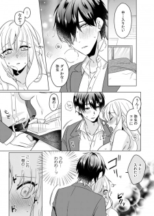 [Somei Kiku] Osananajimi wa Honnou no Mama, Watashi o Daku ~Sono Dekiai, Ijou Ari~ Ch. 1-4 - page 30