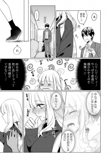 [Somei Kiku] Osananajimi wa Honnou no Mama, Watashi o Daku ~Sono Dekiai, Ijou Ari~ Ch. 1-4 - page 34