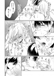 [Somei Kiku] Osananajimi wa Honnou no Mama, Watashi o Daku ~Sono Dekiai, Ijou Ari~ Ch. 1-4 - page 22