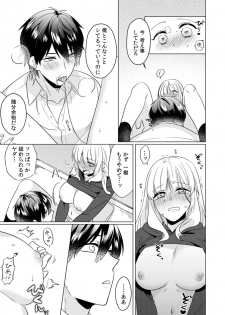 [Somei Kiku] Osananajimi wa Honnou no Mama, Watashi o Daku ~Sono Dekiai, Ijou Ari~ Ch. 1-4 - page 46