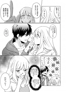 [Somei Kiku] Osananajimi wa Honnou no Mama, Watashi o Daku ~Sono Dekiai, Ijou Ari~ Ch. 1-4 - page 9