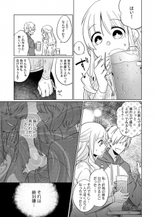 [Somei Kiku] Osananajimi wa Honnou no Mama, Watashi o Daku ~Sono Dekiai, Ijou Ari~ Ch. 1-4 - page 11