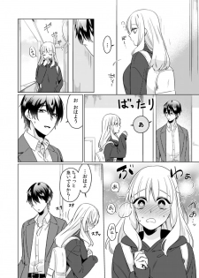 [Somei Kiku] Osananajimi wa Honnou no Mama, Watashi o Daku ~Sono Dekiai, Ijou Ari~ Ch. 1-4 - page 33