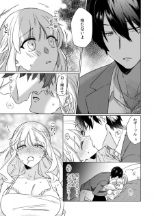 [Somei Kiku] Osananajimi wa Honnou no Mama, Watashi o Daku ~Sono Dekiai, Ijou Ari~ Ch. 1-4 - page 19