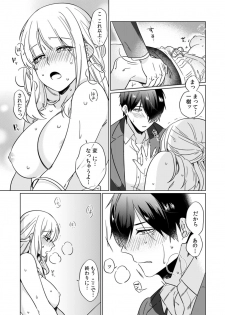 [Somei Kiku] Osananajimi wa Honnou no Mama, Watashi o Daku ~Sono Dekiai, Ijou Ari~ Ch. 1-4 - page 23