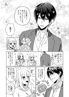 [Somei Kiku] Osananajimi wa Honnou no Mama, Watashi o Daku ~Sono Dekiai, Ijou Ari~ Ch. 1-4 - page 4