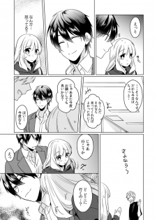 [Somei Kiku] Osananajimi wa Honnou no Mama, Watashi o Daku ~Sono Dekiai, Ijou Ari~ Ch. 1-4 - page 42