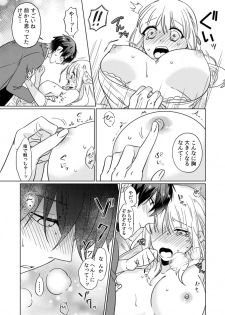 [Somei Kiku] Osananajimi wa Honnou no Mama, Watashi o Daku ~Sono Dekiai, Ijou Ari~ Ch. 1-4 - page 21