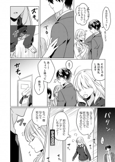 [Somei Kiku] Osananajimi wa Honnou no Mama, Watashi o Daku ~Sono Dekiai, Ijou Ari~ Ch. 1-4 - page 39