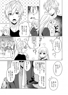 [Somei Kiku] Osananajimi wa Honnou no Mama, Watashi o Daku ~Sono Dekiai, Ijou Ari~ Ch. 1-4 - page 40