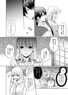 [Somei Kiku] Osananajimi wa Honnou no Mama, Watashi o Daku ~Sono Dekiai, Ijou Ari~ Ch. 1-4 - page 10