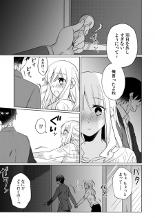 [Somei Kiku] Osananajimi wa Honnou no Mama, Watashi o Daku ~Sono Dekiai, Ijou Ari~ Ch. 1-4 - page 15