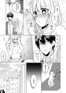 [Somei Kiku] Osananajimi wa Honnou no Mama, Watashi o Daku ~Sono Dekiai, Ijou Ari~ Ch. 1-4 - page 32