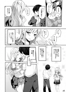 (C93) [witch's marionette (Itou Nanami)] Kimi to Tsunagaritai - page 3