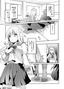 (C93) [witch's marionette (Itou Nanami)] Kimi to Tsunagaritai - page 4