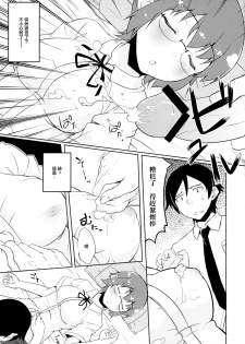 (C84) [TACO (Sw)] Osananajimi ja Irarenai (Ore no Imouto ga Konna ni Kawaii Wake ga Nai) [Chinese] [无毒汉化组] - page 8