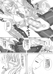 [Misty Wind (Kirishima Fuuki)] Karametorareta Shishiou -Makuai- (Fate/Grand Order) [Digital] - page 12