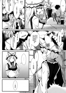 (C93) [YAMADA AIR BASE (Zawa)] Exogamy (Touhou Project) [Chinese] [冊語草堂] - page 8