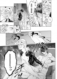 [Space Jet ni Norikonde (Zazon)] MIDNIGHT IN BLUE (JoJo's Bizarre Adventure) [Chinese] [拾荒者汉化组] [Digital] - page 14