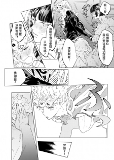 [Space Jet ni Norikonde (Zazon)] MIDNIGHT IN BLUE (JoJo's Bizarre Adventure) [Chinese] [拾荒者汉化组] [Digital] - page 15