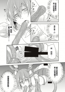 [Kachoufuugetsu] Mahou Shoujo-kei Danshi ~Sekai o Sukuu Ecchi na Houhou!~ Ch. 2 [Chinese] [熊崎玉子汉化组] - page 20