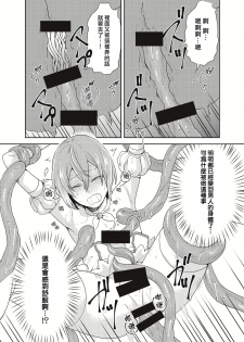 [Kachoufuugetsu] Mahou Shoujo-kei Danshi ~Sekai o Sukuu Ecchi na Houhou!~ Ch. 2 [Chinese] [熊崎玉子汉化组] - page 22