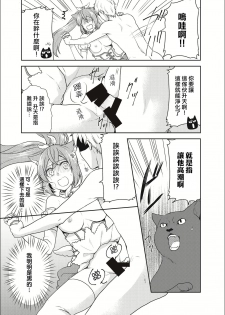 [Kachoufuugetsu] Mahou Shoujo-kei Danshi ~Sekai o Sukuu Ecchi na Houhou!~ Ch. 2 [Chinese] [熊崎玉子汉化组] - page 3