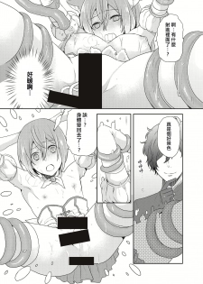 [Kachoufuugetsu] Mahou Shoujo-kei Danshi ~Sekai o Sukuu Ecchi na Houhou!~ Ch. 2 [Chinese] [熊崎玉子汉化组] - page 17