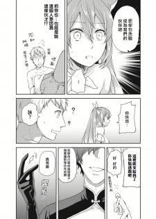 [Kachoufuugetsu] Mahou Shoujo-kei Danshi ~Sekai o Sukuu Ecchi na Houhou!~ Ch. 2 [Chinese] [熊崎玉子汉化组] - page 11