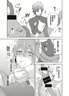 [Kachoufuugetsu] Mahou Shoujo-kei Danshi ~Sekai o Sukuu Ecchi na Houhou!~ Ch. 2 [Chinese] [熊崎玉子汉化组] - page 23