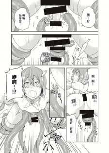 [Kachoufuugetsu] Mahou Shoujo-kei Danshi ~Sekai o Sukuu Ecchi na Houhou!~ Ch. 2 [Chinese] [熊崎玉子汉化组] - page 19