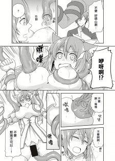 [Kachoufuugetsu] Mahou Shoujo-kei Danshi ~Sekai o Sukuu Ecchi na Houhou!~ Ch. 2 [Chinese] [熊崎玉子汉化组] - page 13