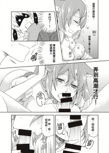 [Kachoufuugetsu] Mahou Shoujo-kei Danshi ~Sekai o Sukuu Ecchi na Houhou!~ Ch. 2 [Chinese] [熊崎玉子汉化组] - page 7