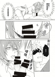 [Kachoufuugetsu] Mahou Shoujo-kei Danshi ~Sekai o Sukuu Ecchi na Houhou!~ Ch. 2 [Chinese] [熊崎玉子汉化组] - page 8