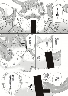 [Kachoufuugetsu] Mahou Shoujo-kei Danshi ~Sekai o Sukuu Ecchi na Houhou!~ Ch. 2 [Chinese] [熊崎玉子汉化组] - page 14