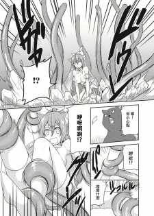 [Kachoufuugetsu] Mahou Shoujo-kei Danshi ~Sekai o Sukuu Ecchi na Houhou!~ Ch. 2 [Chinese] [熊崎玉子汉化组] - page 12