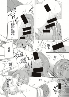 [Kachoufuugetsu] Mahou Shoujo-kei Danshi ~Sekai o Sukuu Ecchi na Houhou!~ Ch. 2 [Chinese] [熊崎玉子汉化组] - page 21