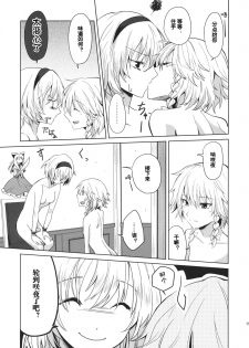 (Konohana Sakuya 4) [Tatakai no Kiseki (Senyuu)] Kono Ato Futari ga Sex Shimasu (Touhou Project) [Chinese] [v.v.t.m汉化组] - page 22