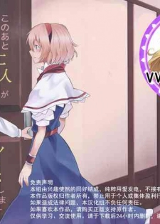 (Konohana Sakuya 4) [Tatakai no Kiseki (Senyuu)] Kono Ato Futari ga Sex Shimasu (Touhou Project) [Chinese] [v.v.t.m汉化组]