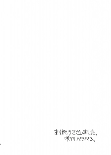 (Konohana Sakuya 4) [Tatakai no Kiseki (Senyuu)] Kono Ato Futari ga Sex Shimasu (Touhou Project) [Chinese] [v.v.t.m汉化组] - page 33
