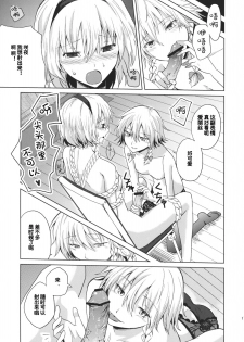 (Konohana Sakuya 4) [Tatakai no Kiseki (Senyuu)] Kono Ato Futari ga Sex Shimasu (Touhou Project) [Chinese] [v.v.t.m汉化组] - page 20