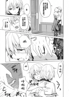 (Konohana Sakuya 4) [Tatakai no Kiseki (Senyuu)] Kono Ato Futari ga Sex Shimasu (Touhou Project) [Chinese] [v.v.t.m汉化组] - page 10